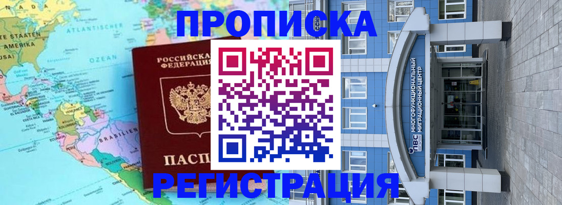 прописка законно в Дигоре